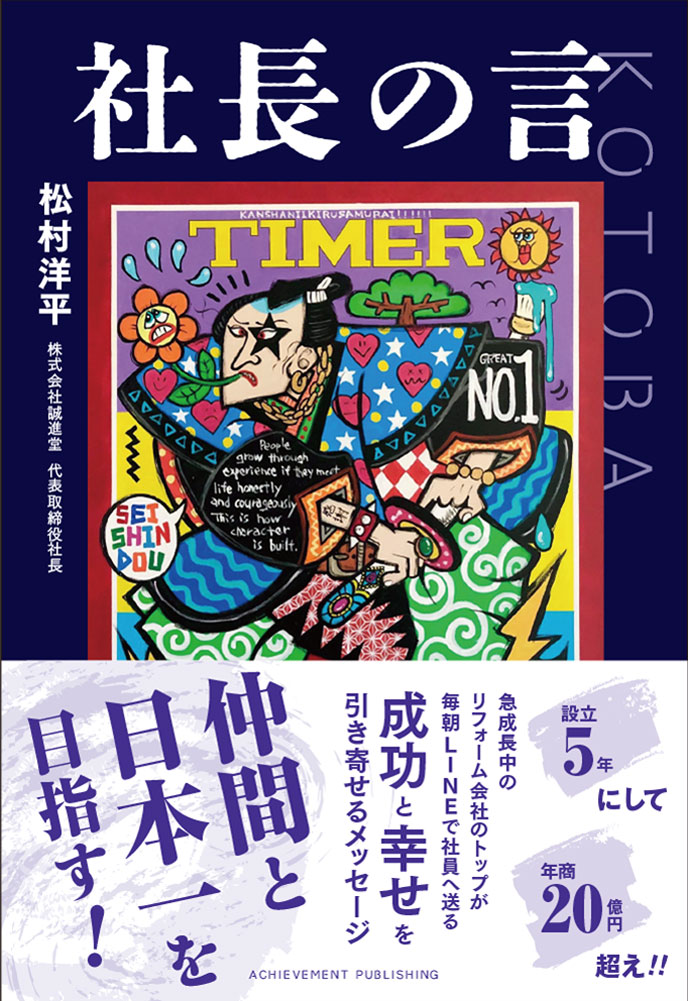 社長の言 –KOTOBA–
