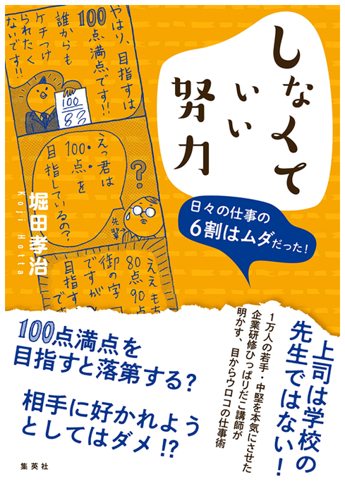 アマゾンへのリンク『しなくていい努力 日々の仕事の6割はムダだった!』