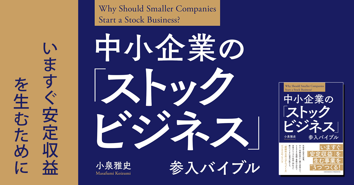 ビジネス ストック フロービジネスとストックビジネスそれぞれのメリット・デメリット＆ストックビジネスの事例6つ