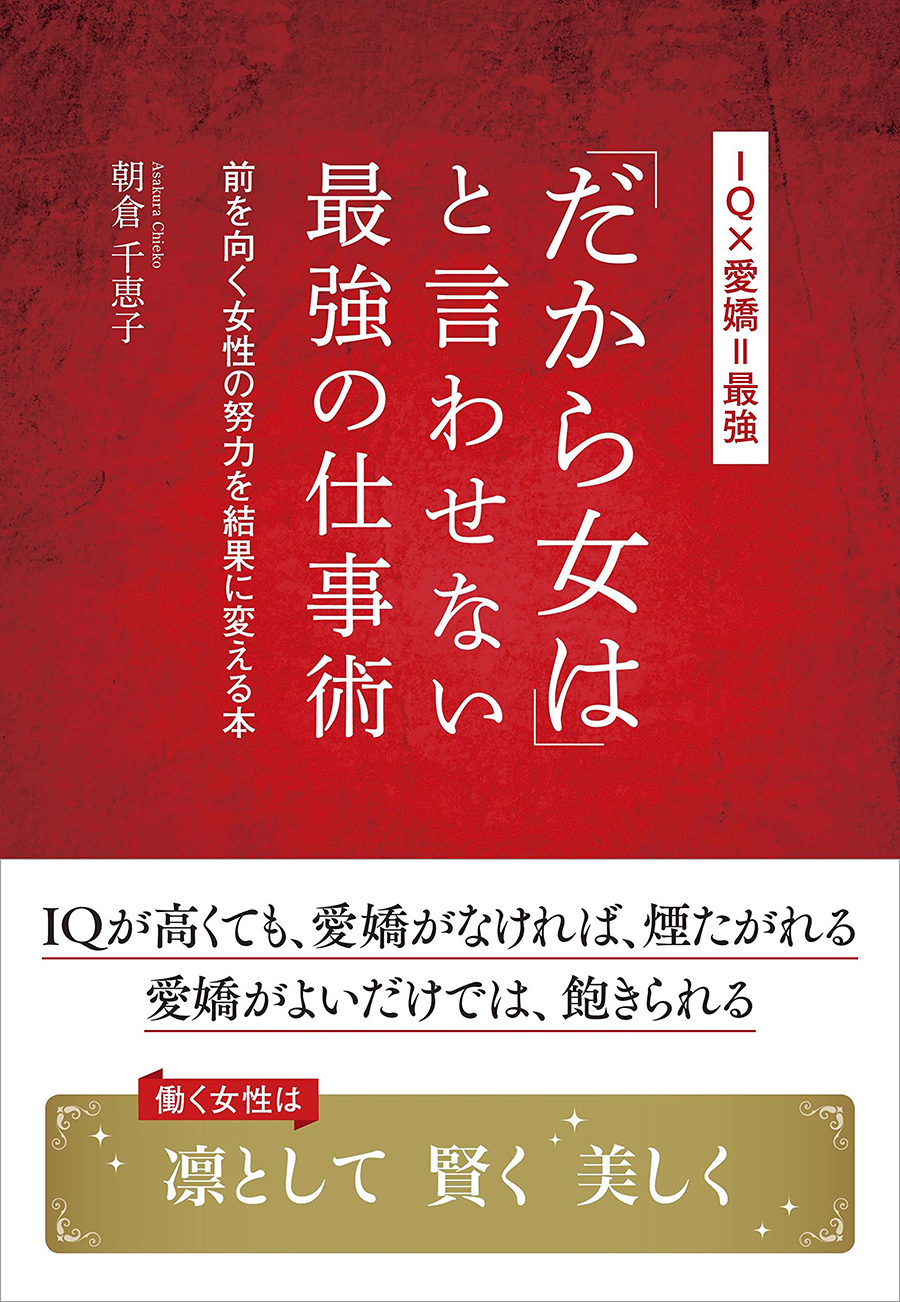 Amazonで「だから女は」と言わせない最強の仕事術」の詳細をみる