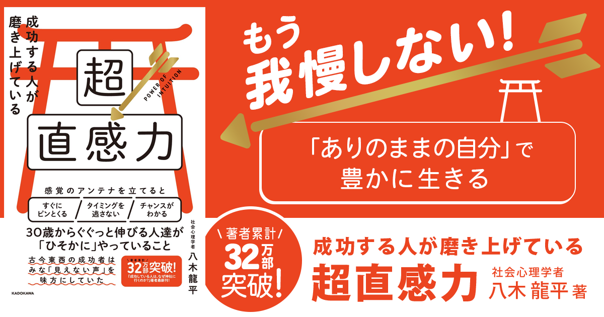 成功する人が磨き上げている超直感力』特集ページ