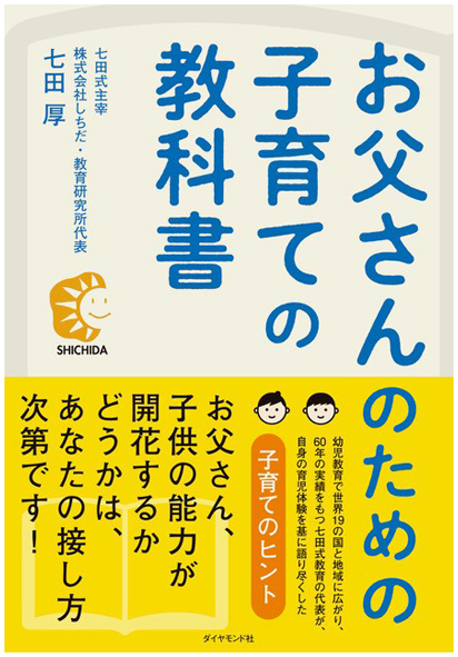 『お父さんのための子育ての教科書』特集ページ