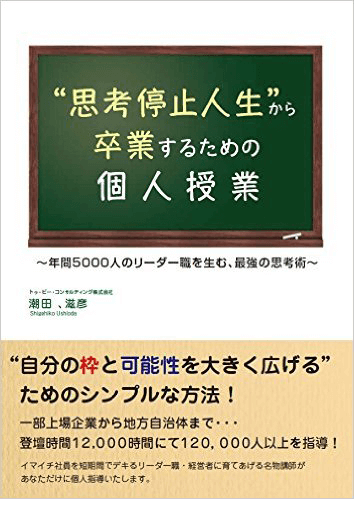 Amazonで「“思考停止人生”から卒業するための個人授業」の詳細をみる