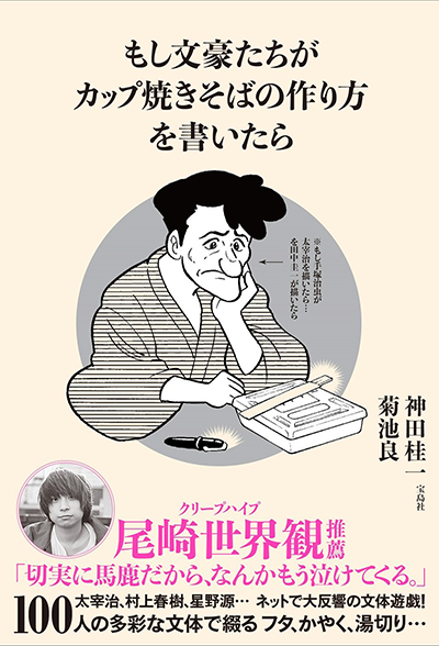 amazonへのリンク もし文豪たちが カップ焼きそばの作り方を書いたら