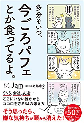 amazonへのリンク 『多分そいつ、今ごろパフェとか食ってるよ。』