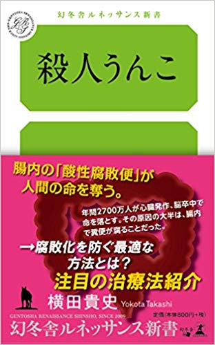 amazonへのリンク 『殺人うんこ』