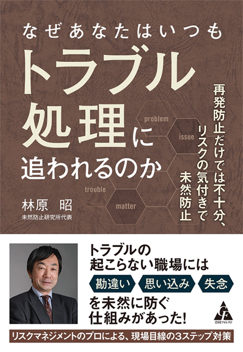 アマゾンへのリンク『なぜあなたはいつもトラブル処理に追われるのか』