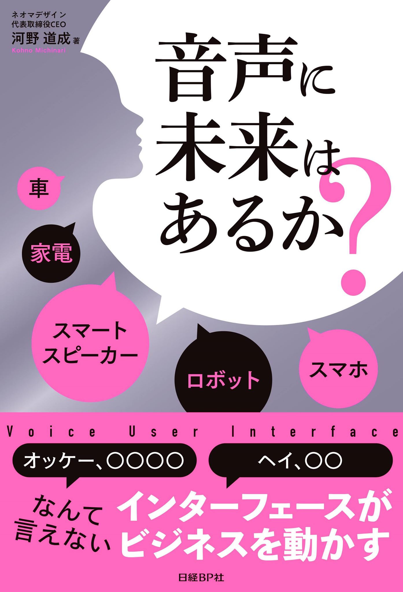 amazonへのリンク「音声に未来はあるか?」