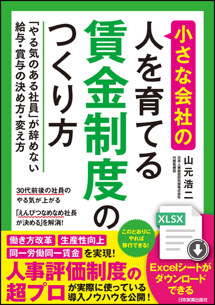 アマゾンへのリンク『小さな会社の〈人を育てる〉賃金制度のつくり方』