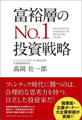 特設サイトへのリンク『富裕層のNo.1投資戦略』