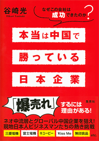 アマゾンへのリンク『本当は中国で勝っている日本企業』