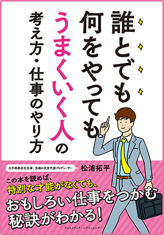 Amazonで「誰とでも何をやってもうまくいく人の考え方・仕事のやり方」の詳細をみる