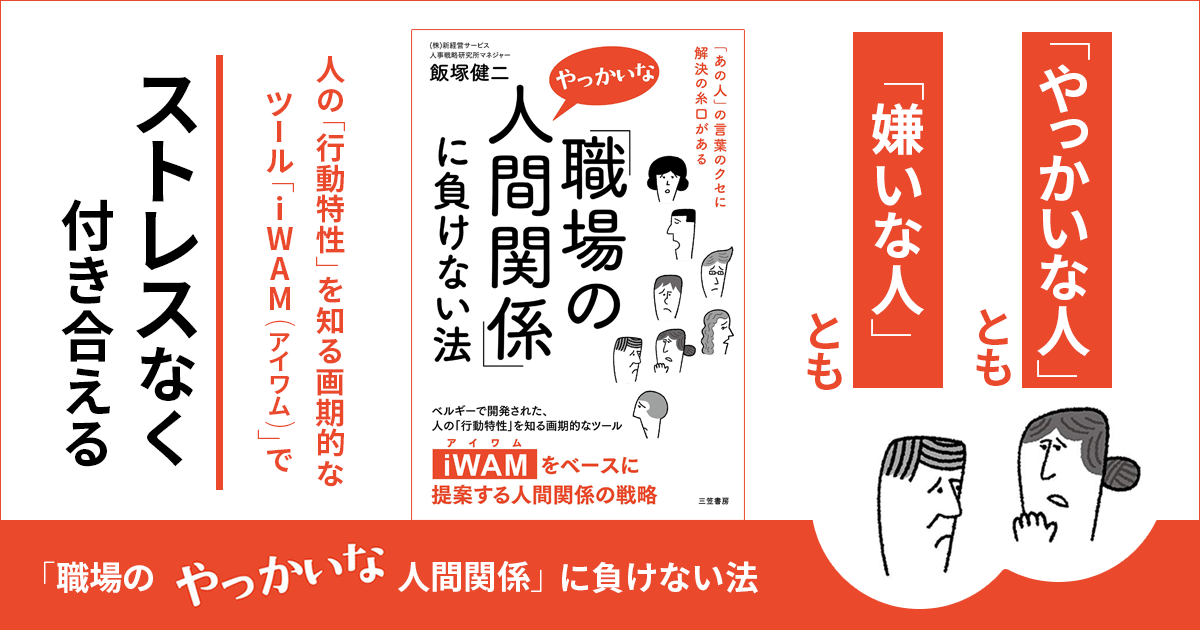 職場のやっかいな人間関係 に負けない法 特集ページ