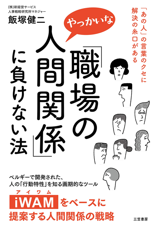 アマゾンへのリンク『「職場のやっかいな人間関係」に負けない法』