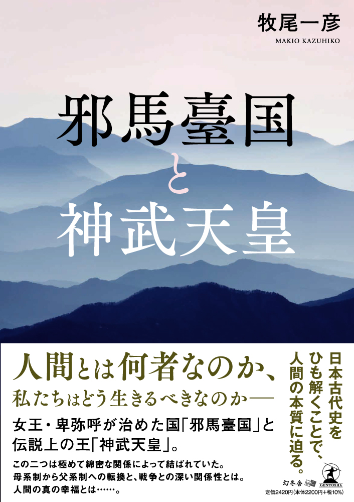 邪馬臺国と神武天皇