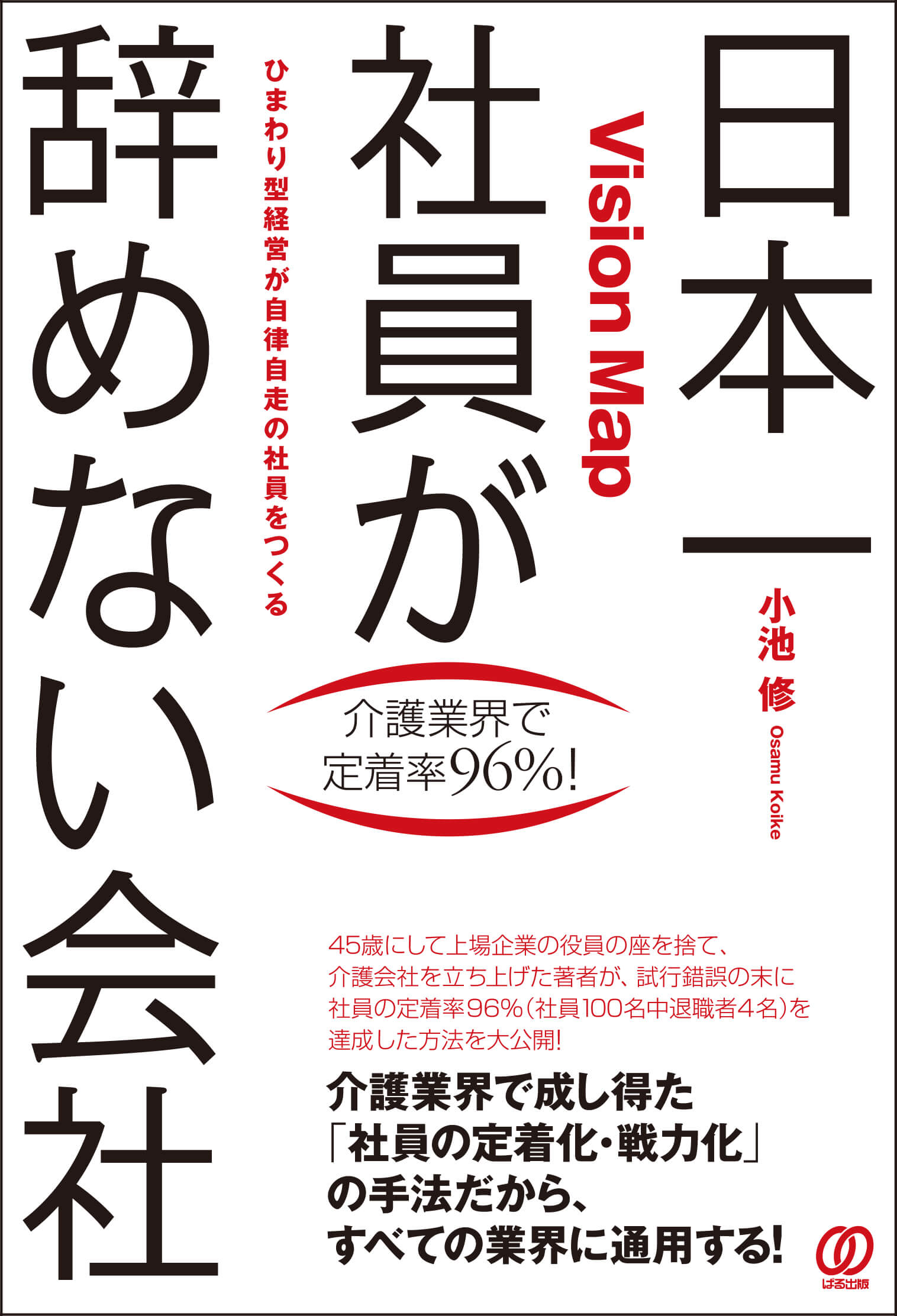 Amazonで「日本一社員が辞めない会社」の詳細をみる