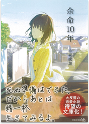 アマゾンへのリンク『余命10年』