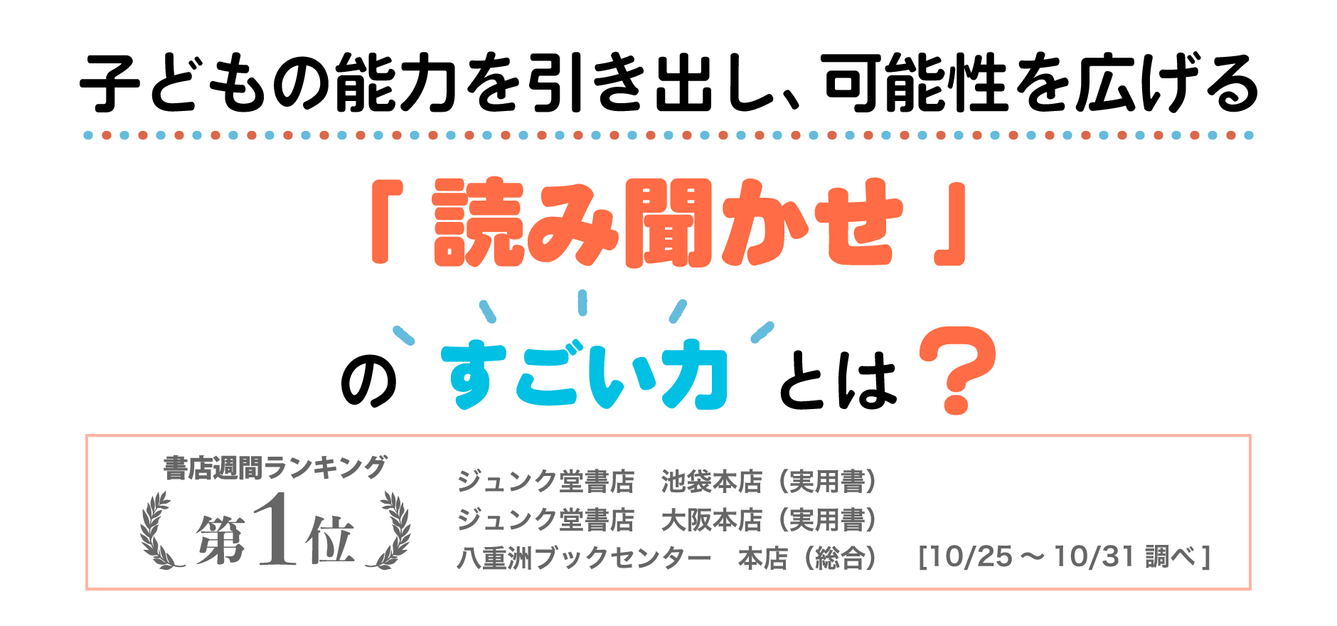 子どもの能力を引き出し、可能性を広げる「読み聞かせ」のすごい力とは？