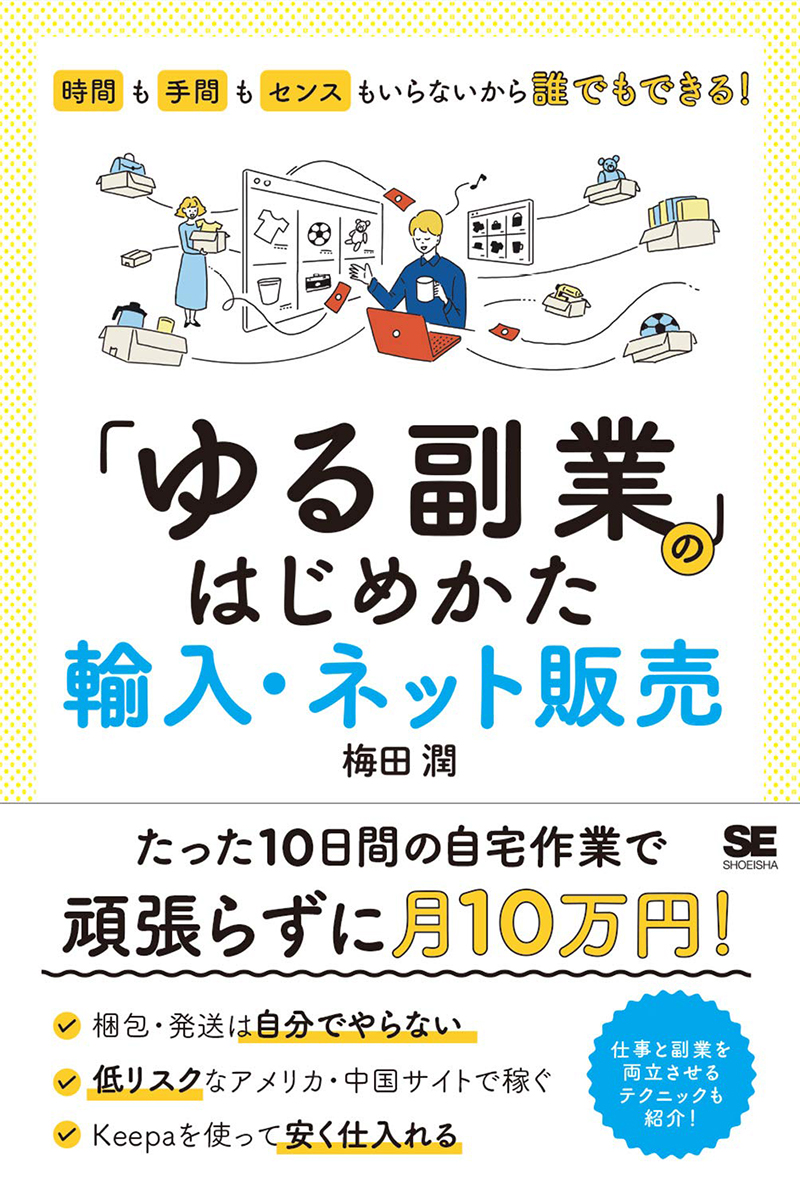 「ゆる副業」のはじめかた