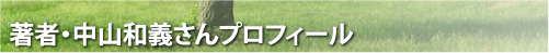 プロフィール