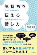 気持ちを「伝える」話し方