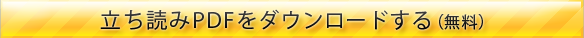 ダウンロードはこちら