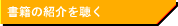 『勝間式「利益の方程式」 ─商売は粉もの屋に学べ!─』紹介を聴く