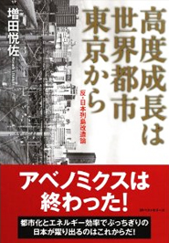 高度成長は世界都市東京から