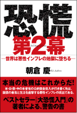 『恐慌第２幕』朝倉慶