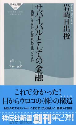 サバイバルとしての金融