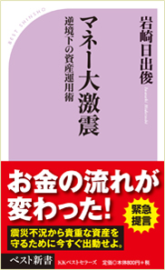 マネー大激震 逆境下の資産運用術