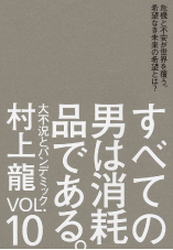 すべての男は消耗品である。VOL.１０　大不況とパンデミック