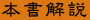 「馬雲のアリババと中国の知恵─阿里巴巴：天下没有難做的生意」本書解説