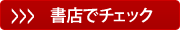 「勝間和代のビジネス頭を創る7つのフレームワーク力─ビジネス思考法の基本と実践─/勝間和代」を書店でチェック