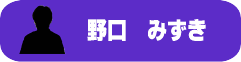野口みずき