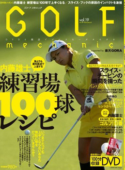 『GOLF MECHANIC』第19号