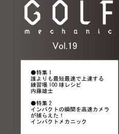 GOLF MECHANIC』Vol.19