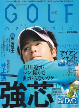 『GOLF MECHANIC』第20号