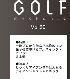 GOLF MECHANIC』Vol.20