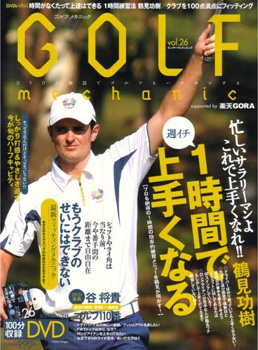 『GOLF MECHANIC』第26号