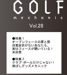 GOLF MECHANIC』Vol.28