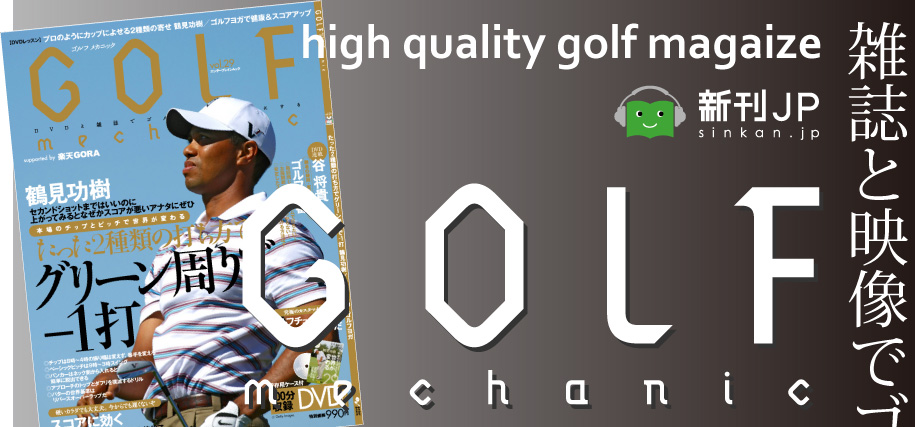 新刊jp Featuring エンターブレイン Golf Mechanic