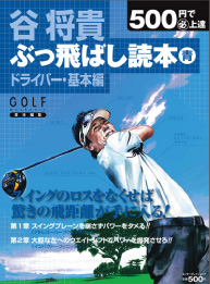 500円で(必)上達 谷将貴 ぶっ飛ばし読本 青