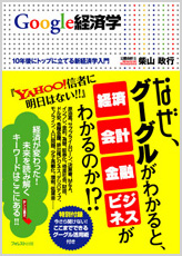 googleの経済学