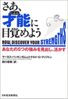 さあ、才能に目覚めよう