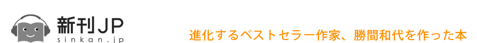 GQ×新刊JP-進化するベストセラー作家、勝間和代を作った本-
