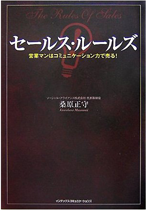 セールスルールズ