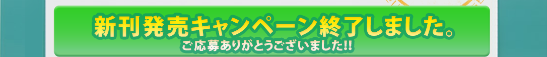 amazonキャンペーン 終了