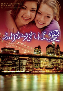 扶桑社ロマンス「ふりかえれば、愛」アイリーン・ダージ