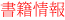 「魔女と魔術師」書籍情報